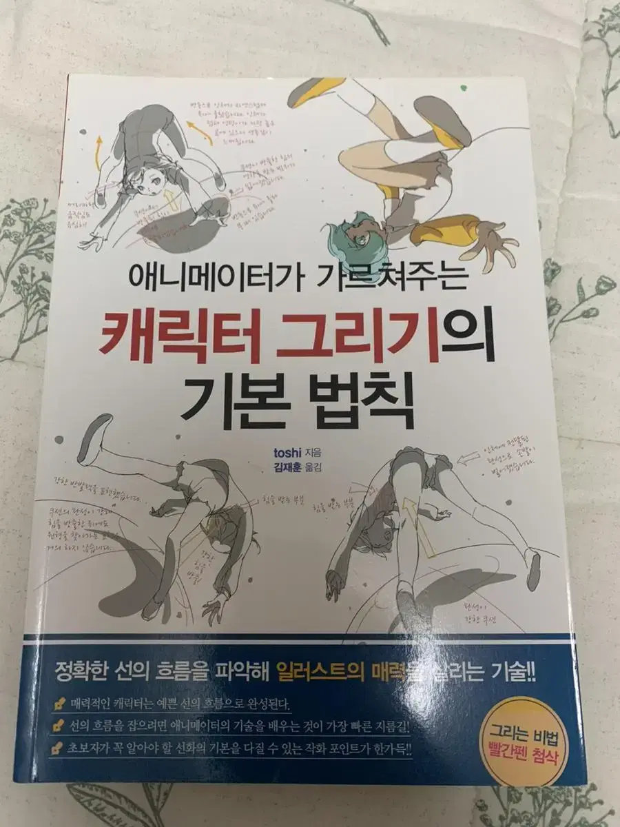 캐릭터 그리기의 기본법칙